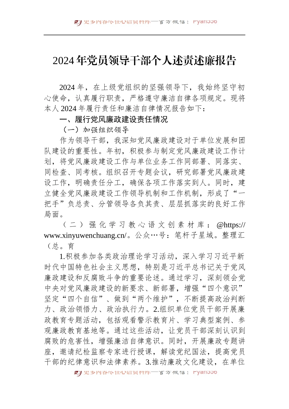 2024年党员领导干部个人述责述廉报告.docx_第1页