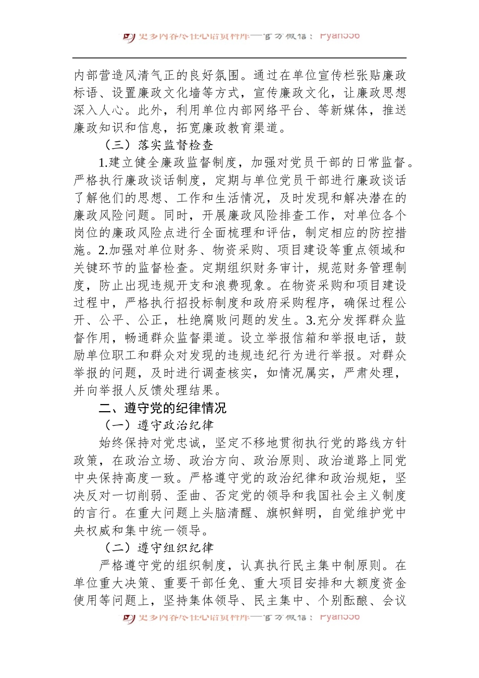 2024年党员领导干部个人述责述廉报告.docx_第2页