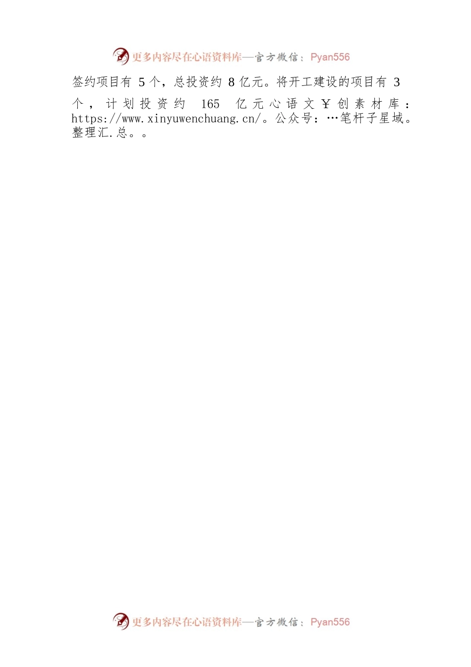 XX市20XX年1-9月招商引资工作情况汇报.docx_第2页
