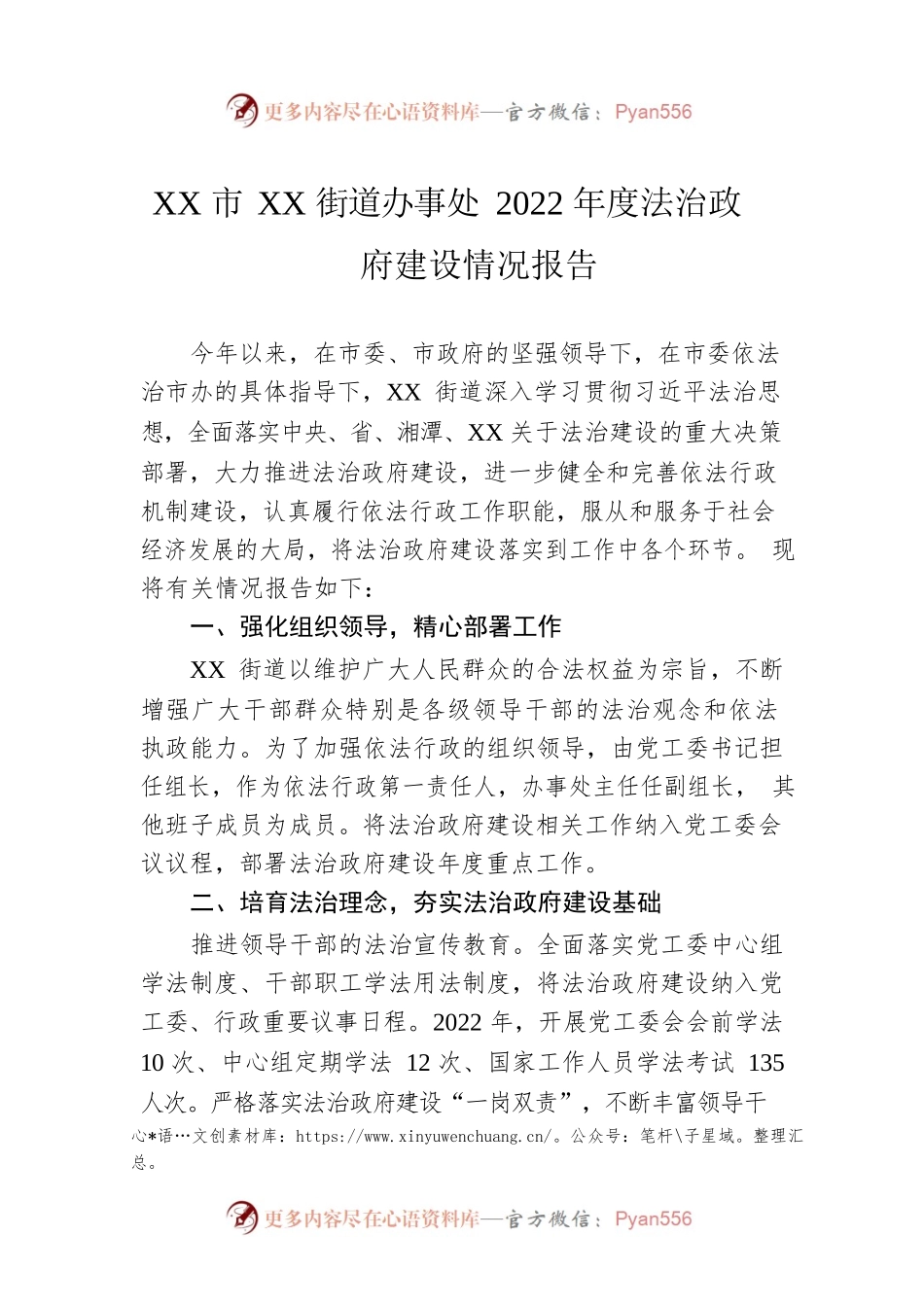 XX市XX街道办事处2022年度法治政府建设情况报告（20230110）.docx_第1页