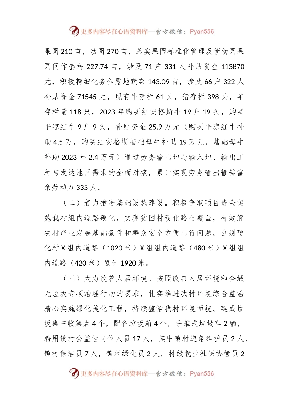2023年村（社区）党支部书记工作总结（述职）.docx_第2页