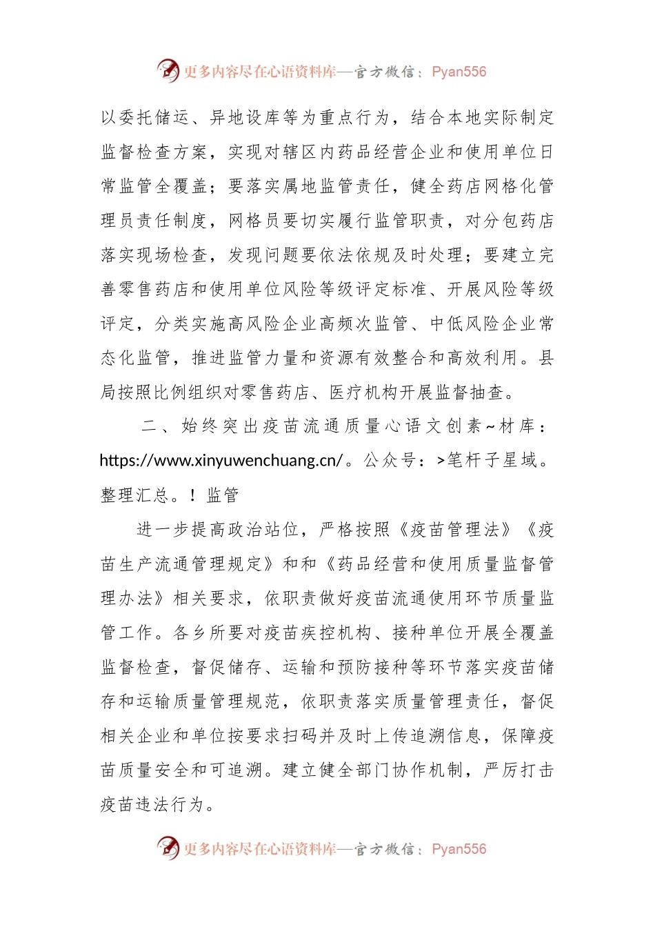 2024年XX县药品流通监管工作要点.docx_第2页