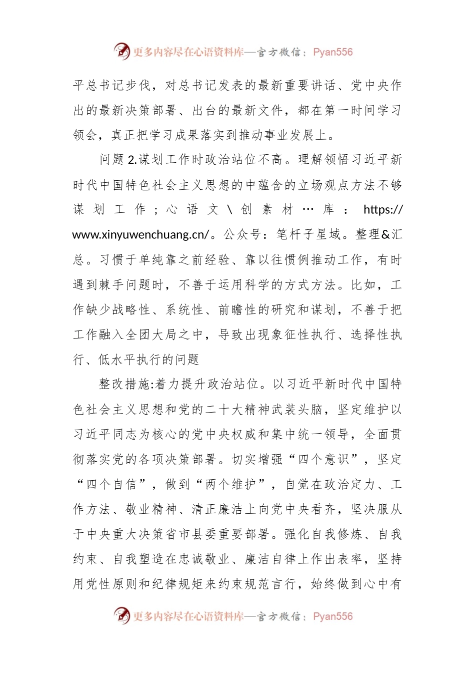 20XX年度组织生活会个人查摆问题及整改清单参考范文.docx_第2页