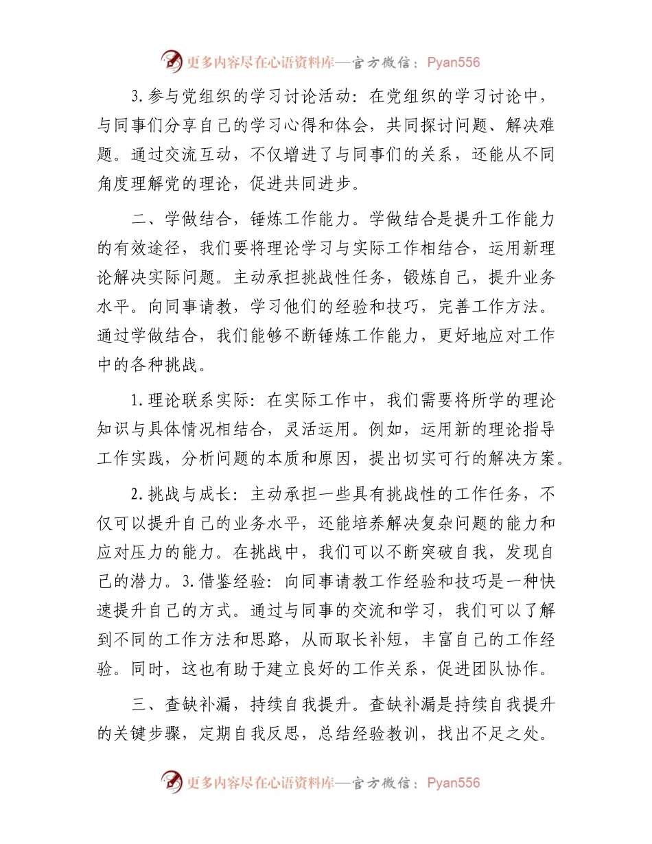 2024年一季度党员思想汇报.docx_第2页