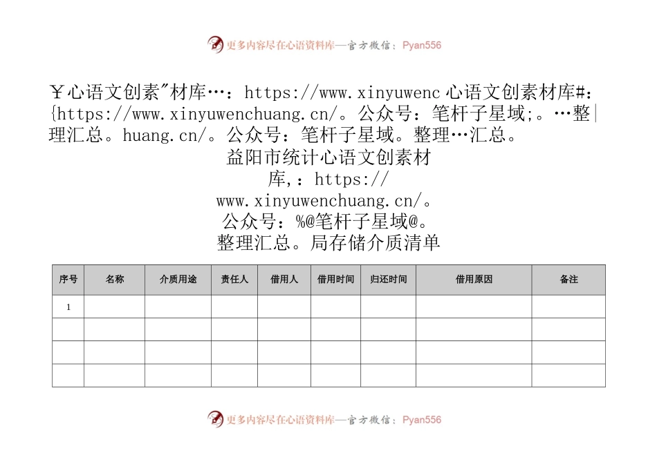 5.存储介质清单.docx_第1页