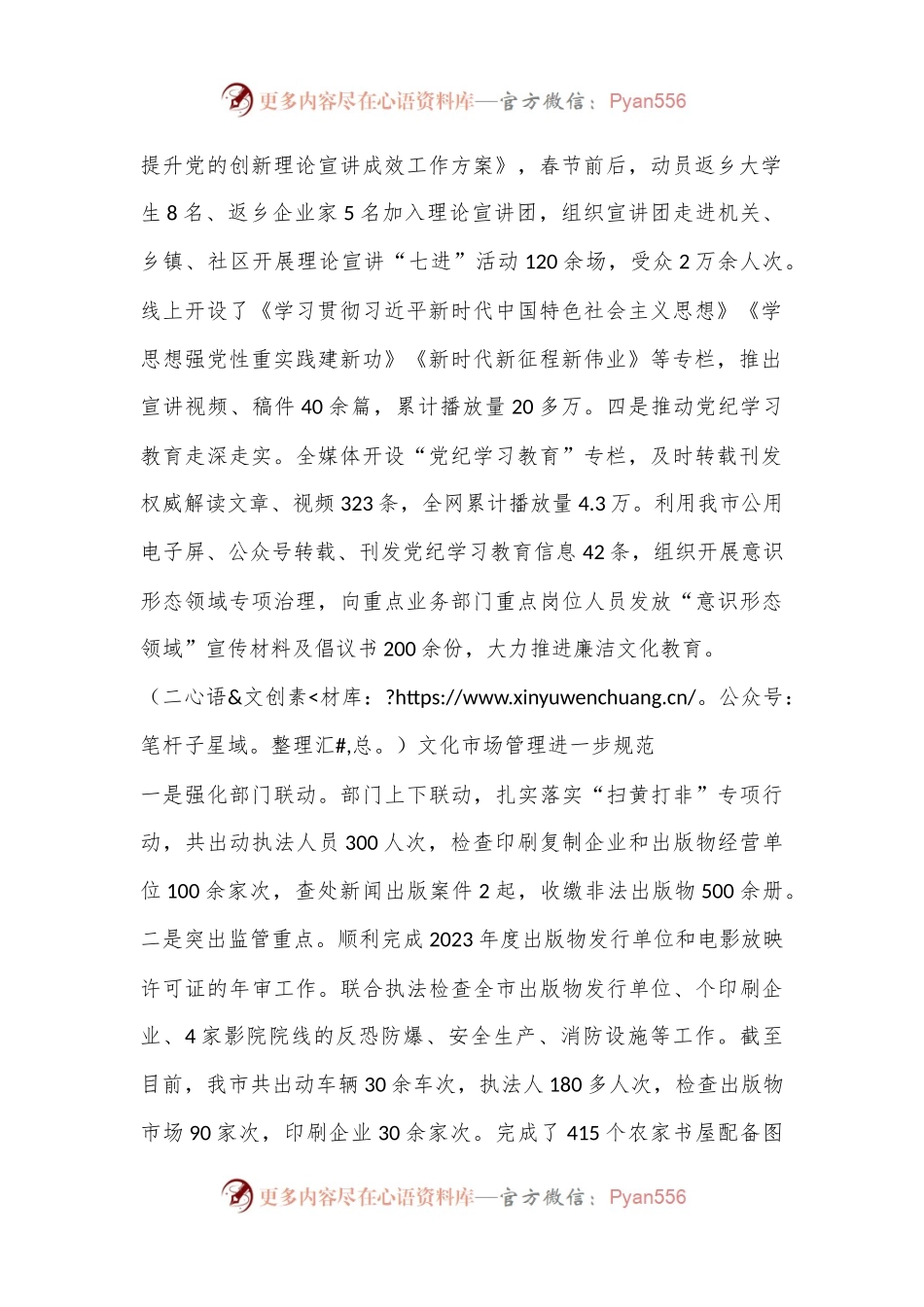 XX市委宣传部2024年上半年工作总结和下半年工作计划.docx_第2页