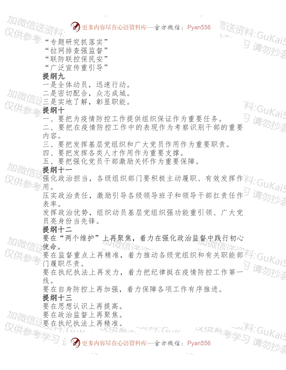 50篇抗击疫情信息提纲汇编.docx_第2页