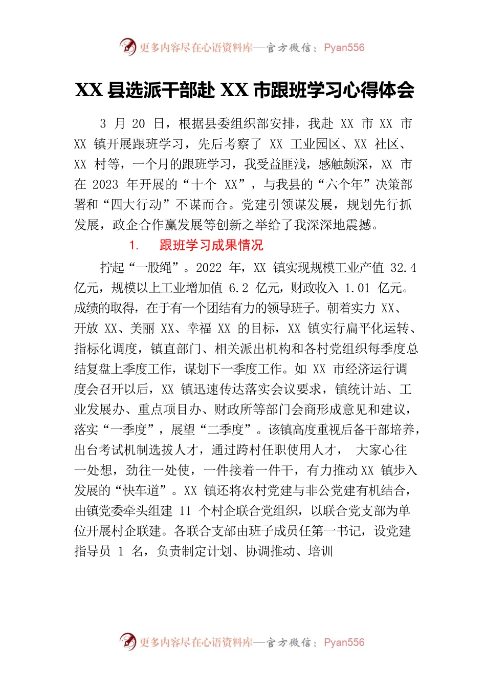 XX县选派干部赴XX市跟班学习心得体会.docx_第1页