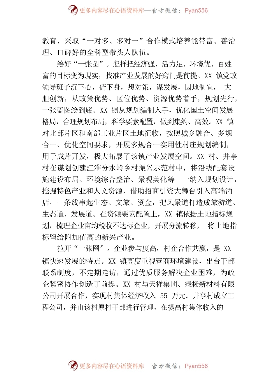 XX县选派干部赴XX市跟班学习心得体会.docx_第2页