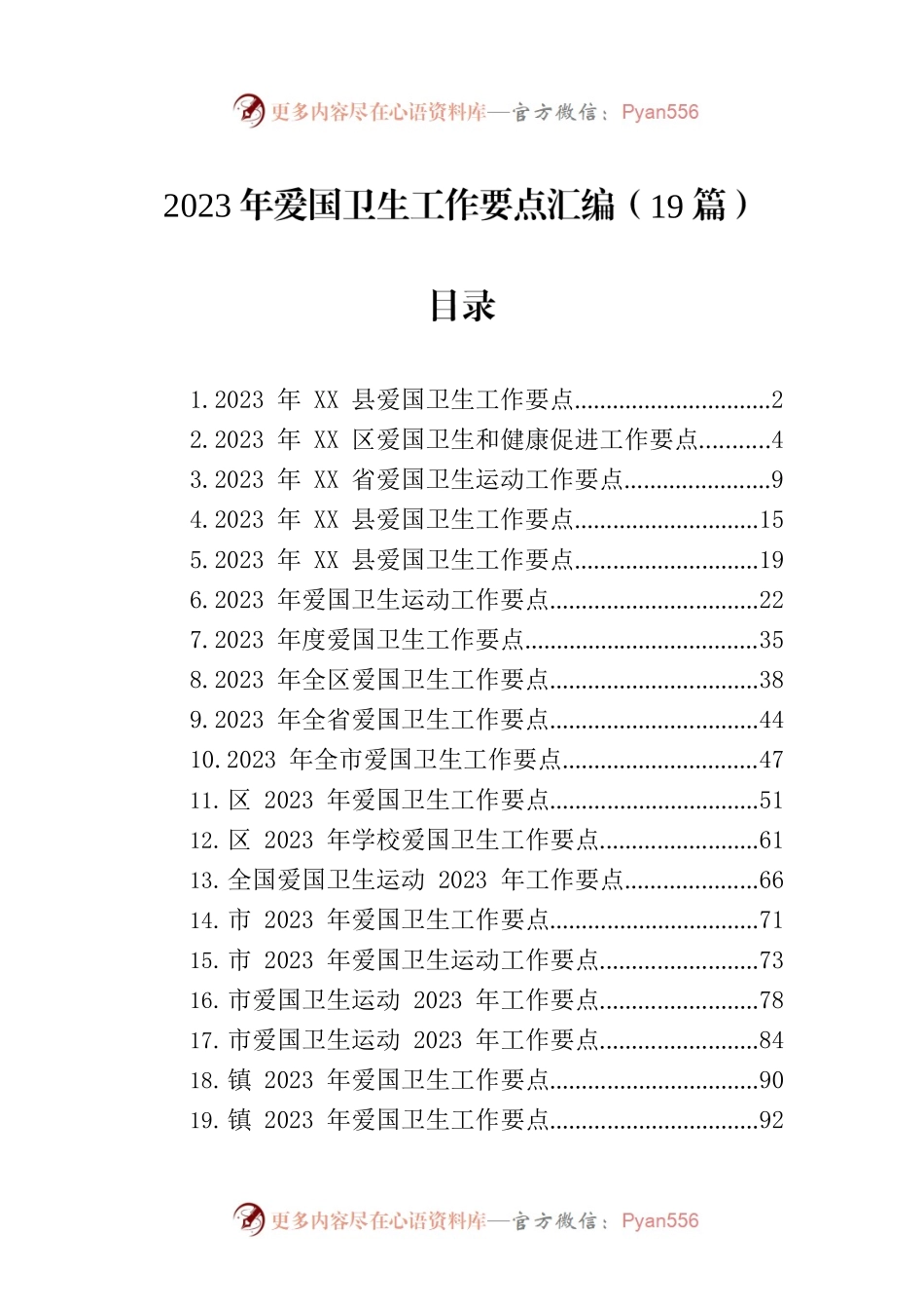 2023年爱国卫生工作要点汇编（19篇）.docx_第1页