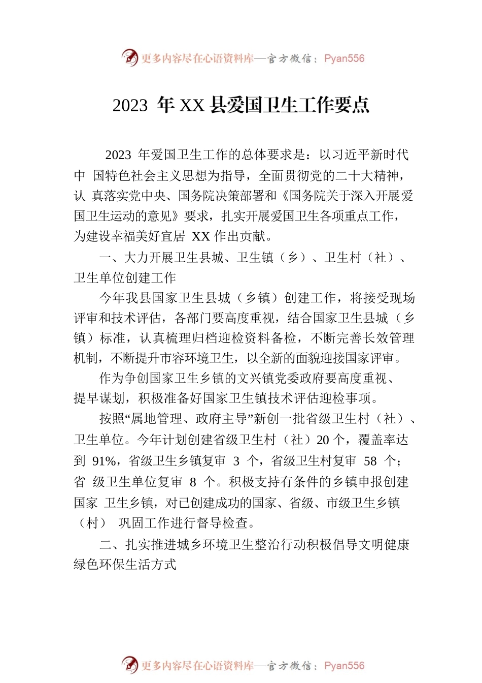 2023年爱国卫生工作要点汇编（19篇）.docx_第2页