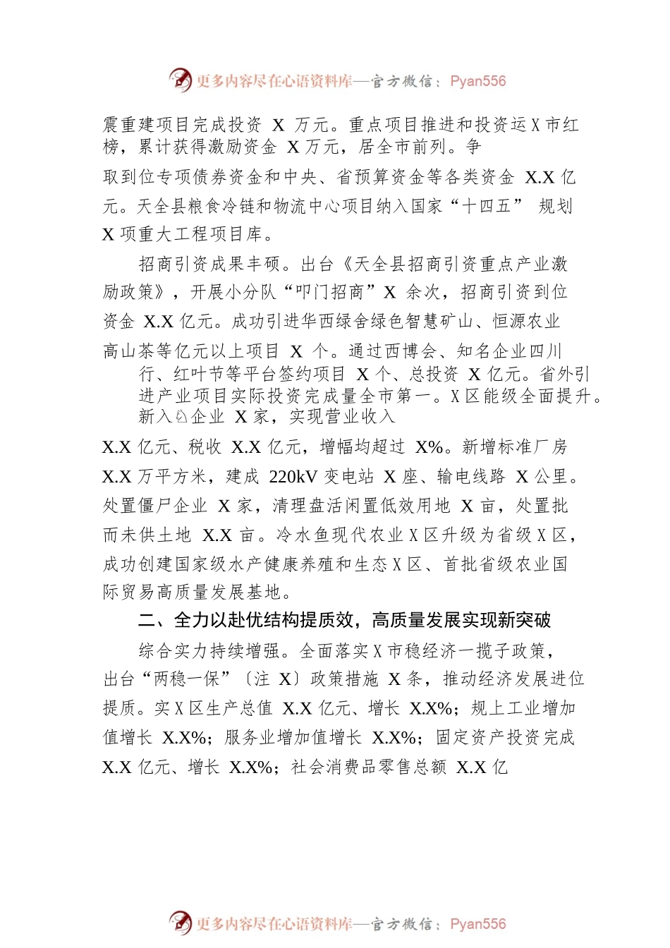 2023年天全县人民政府工作报告（20230215-仅供阅读）.docx_第2页
