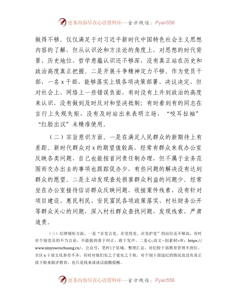 2023年市委党校培训党性分析报告3600字.docx_第2页