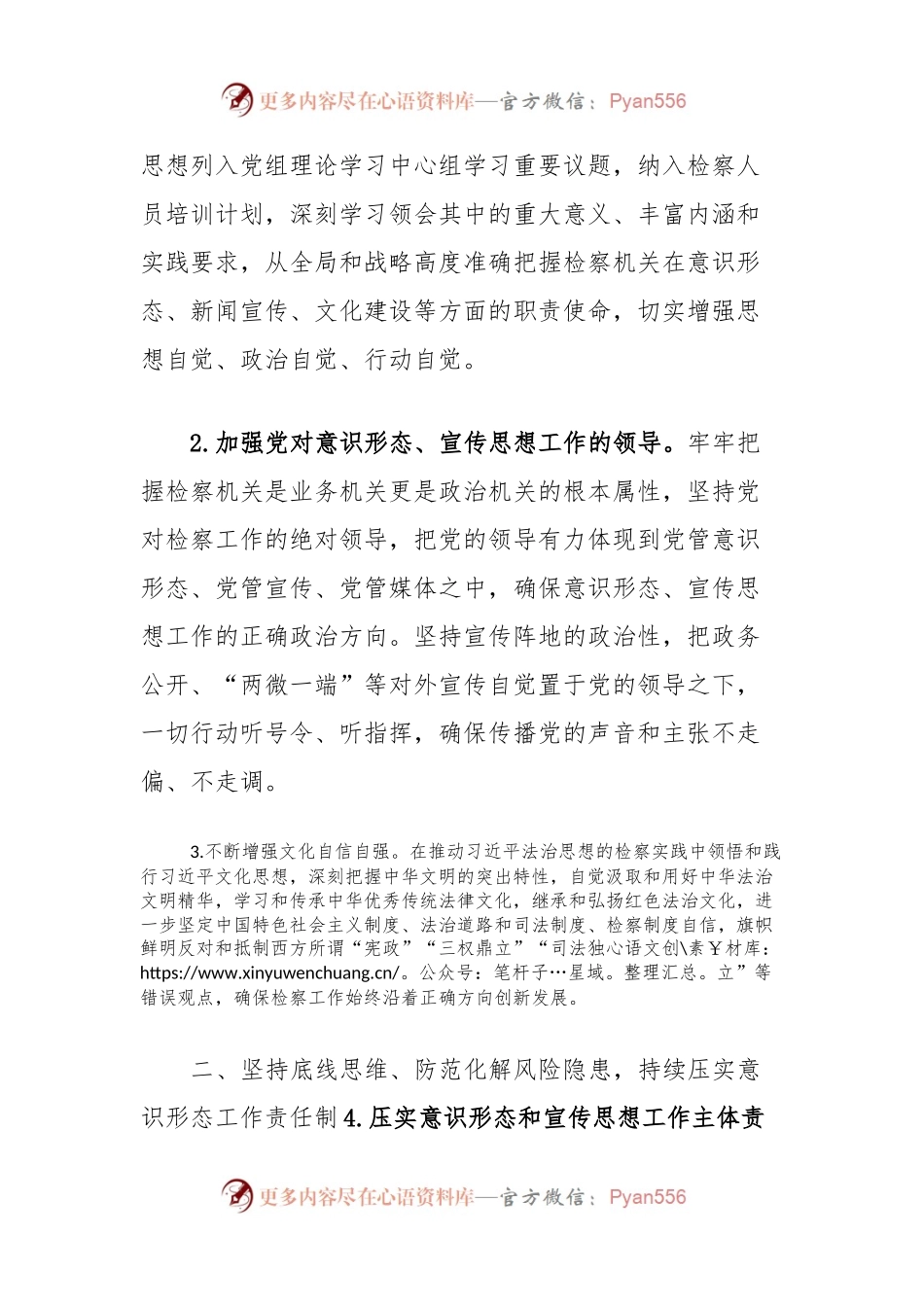 2024年意识形态和宣传思想工作要点.docx_第2页