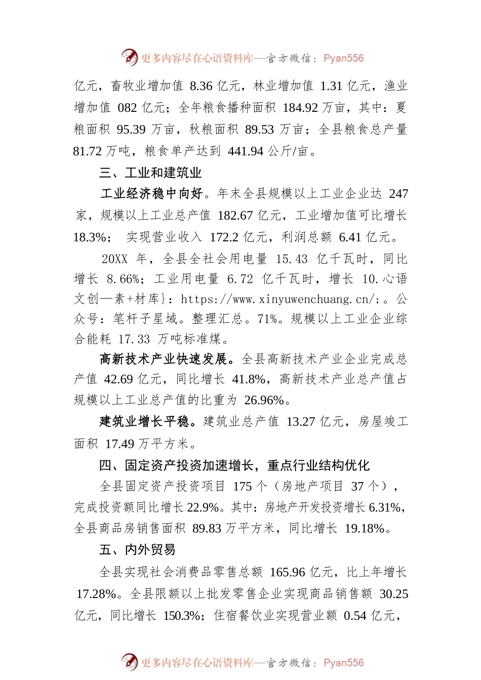 20XX年XX县国民经济和社会发展统计公报（20221012）.docx_第2页