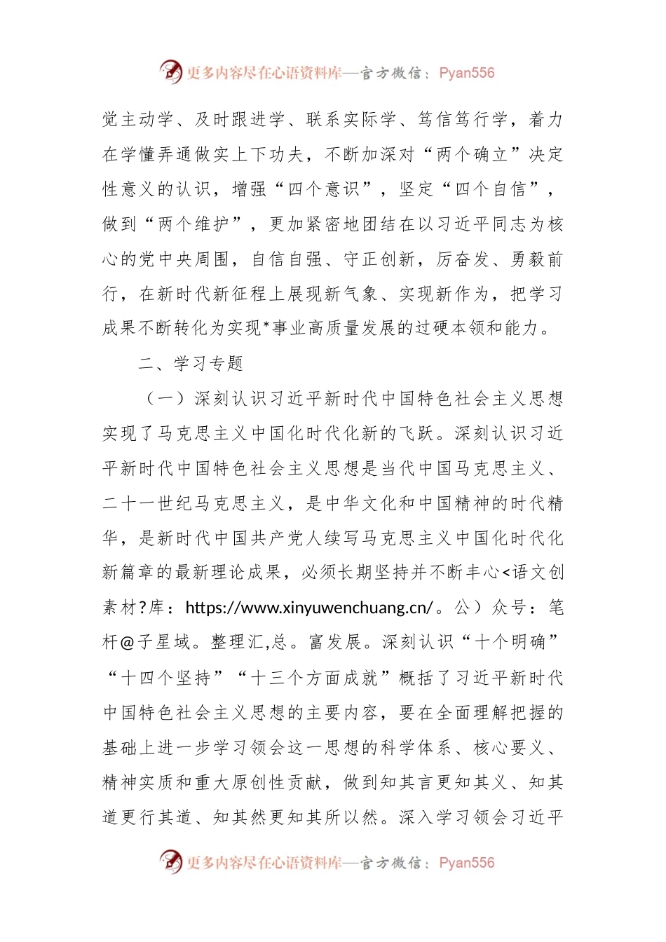 2024年局党委理论学习中心组学习计划.docx_第2页
