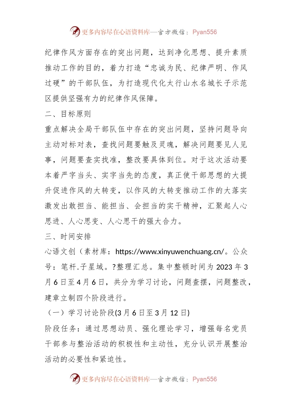 XX县XX局《关于开展纪律作风整顿月的实施方案》的通知.docx_第2页