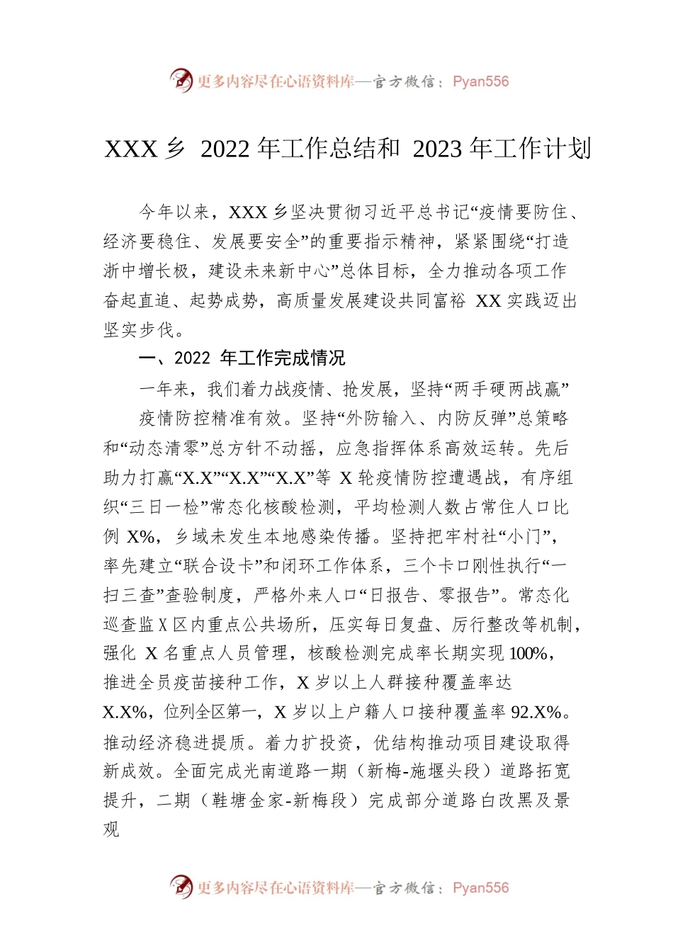 XX乡2022年工作总结和2023年工作计划3.docx_第1页