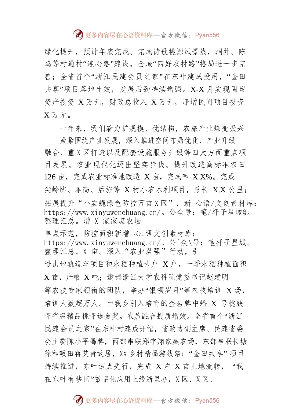 XX乡2022年工作总结和2023年工作计划3.docx_第2页