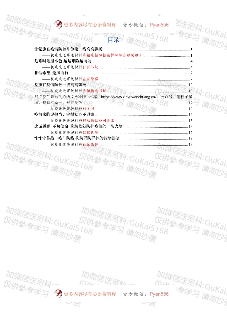 20xx事迹材料8篇.docx_第1页