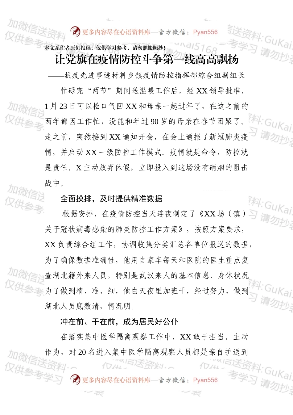 20xx事迹材料8篇.docx_第2页