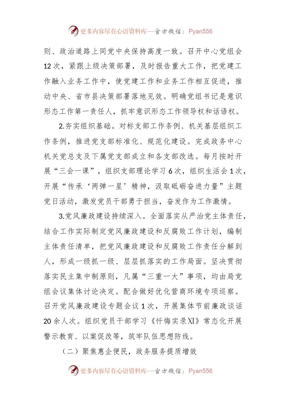 2023年政务服务中心上半年工作总结和下半年工作打算的报告.docx_第2页
