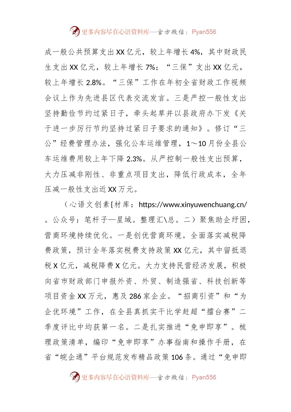 2023年财政工作总结及2024年财政工作计划.docx_第2页