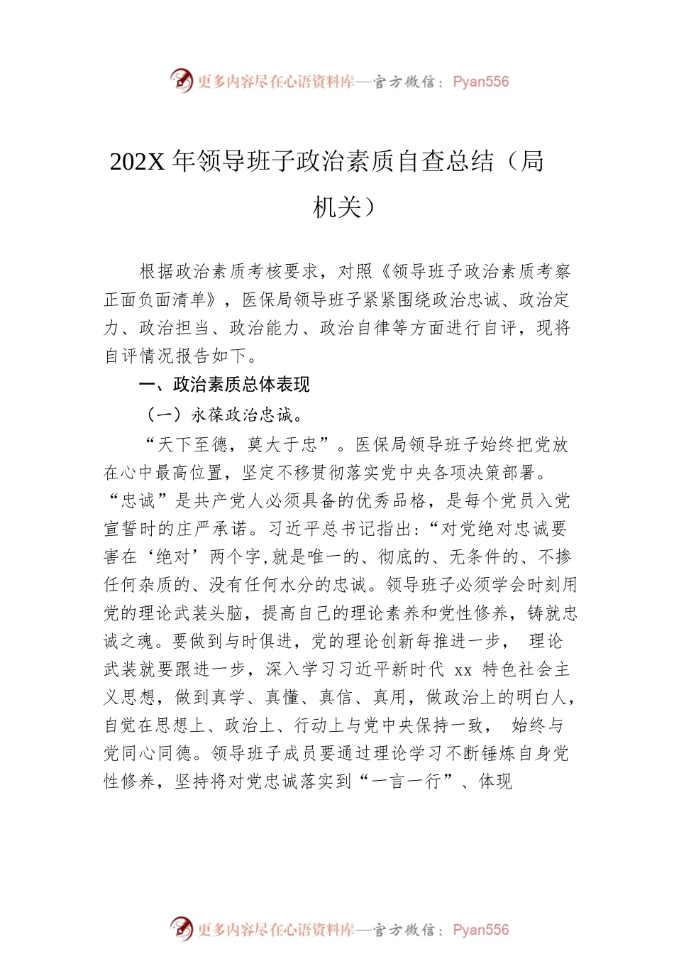 202X年领导班子政治建设考察自评及年度工作述职报告汇编（2篇）.docx_第2页