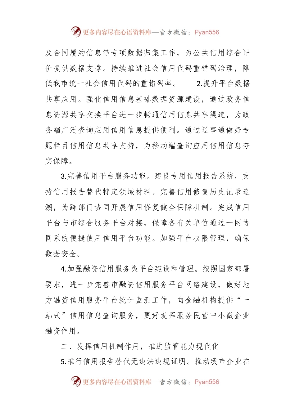 2024年XX市社会信用体系建设工作要点.docx_第2页