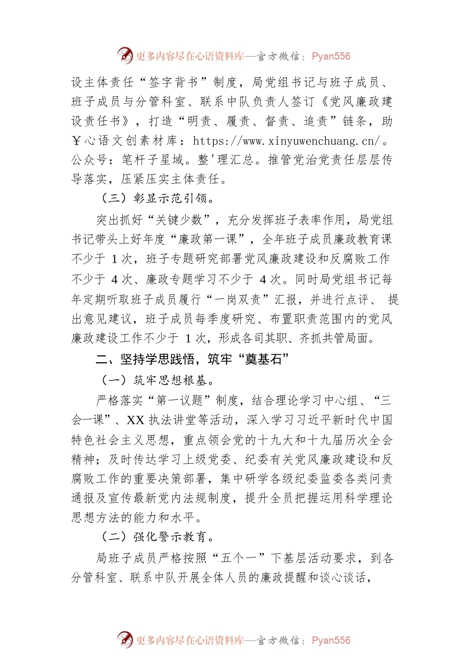 XX区综合行政执法局2022年度党风廉政建设工作计划（20230118）.docx_第2页
