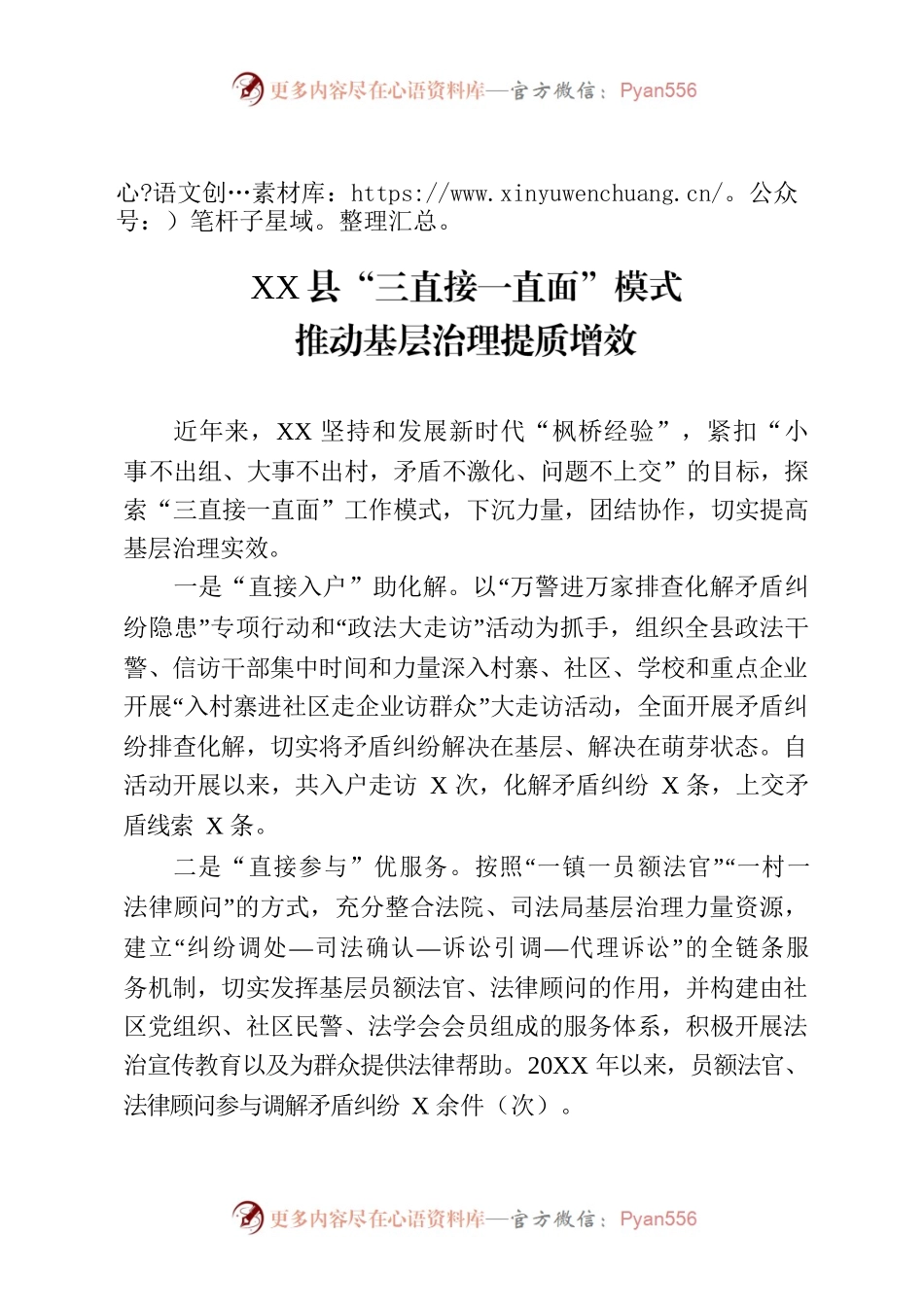XX县“三直接一直面”模式推动基层治理提质增效.docx_第1页