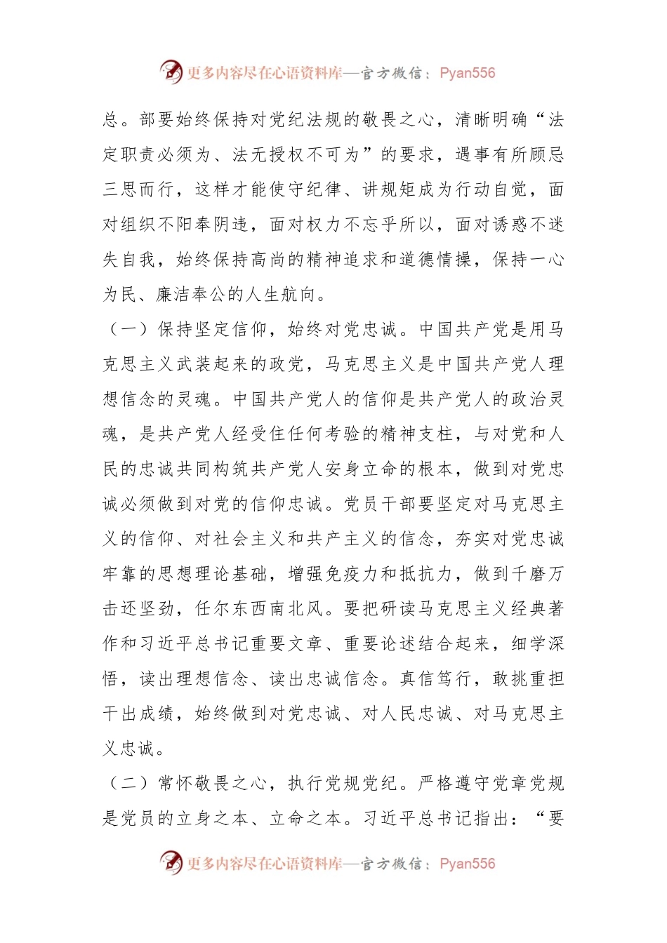 7月份的廉洁党课.docx_第2页