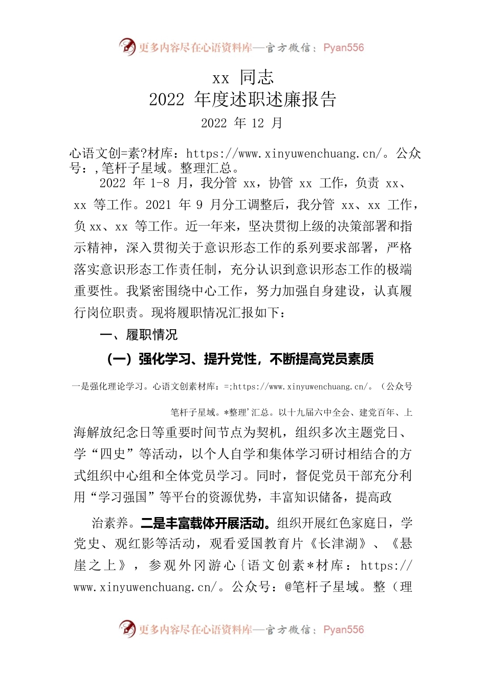 xx同志2022年度述职述廉报告.docx_第1页