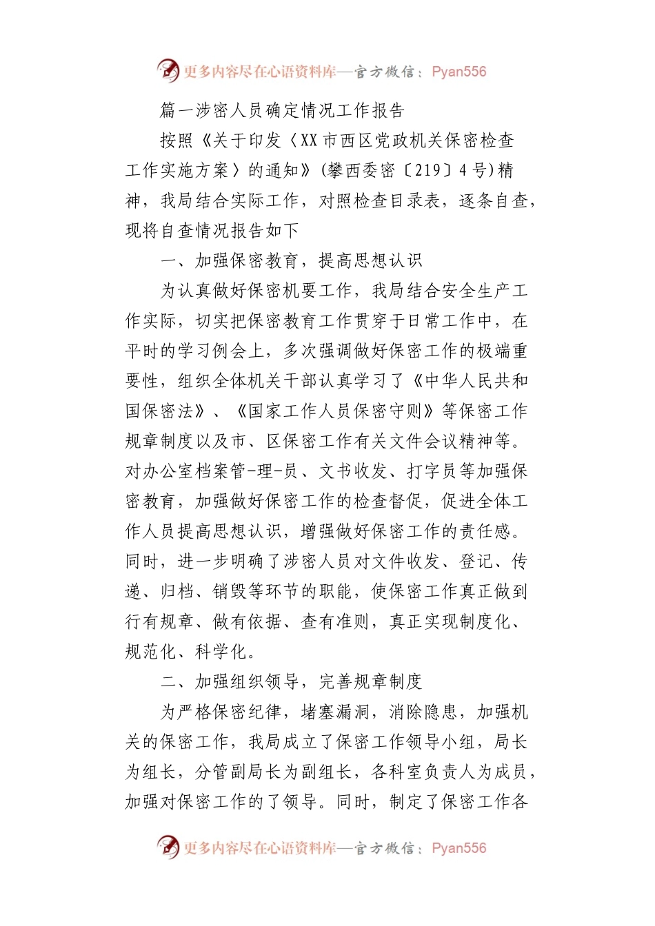 20XX年涉密人员确定情况工作报告.docx_第1页
