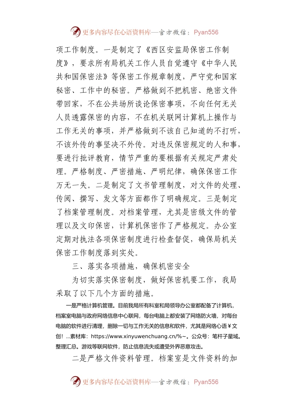 20XX年涉密人员确定情况工作报告.docx_第2页