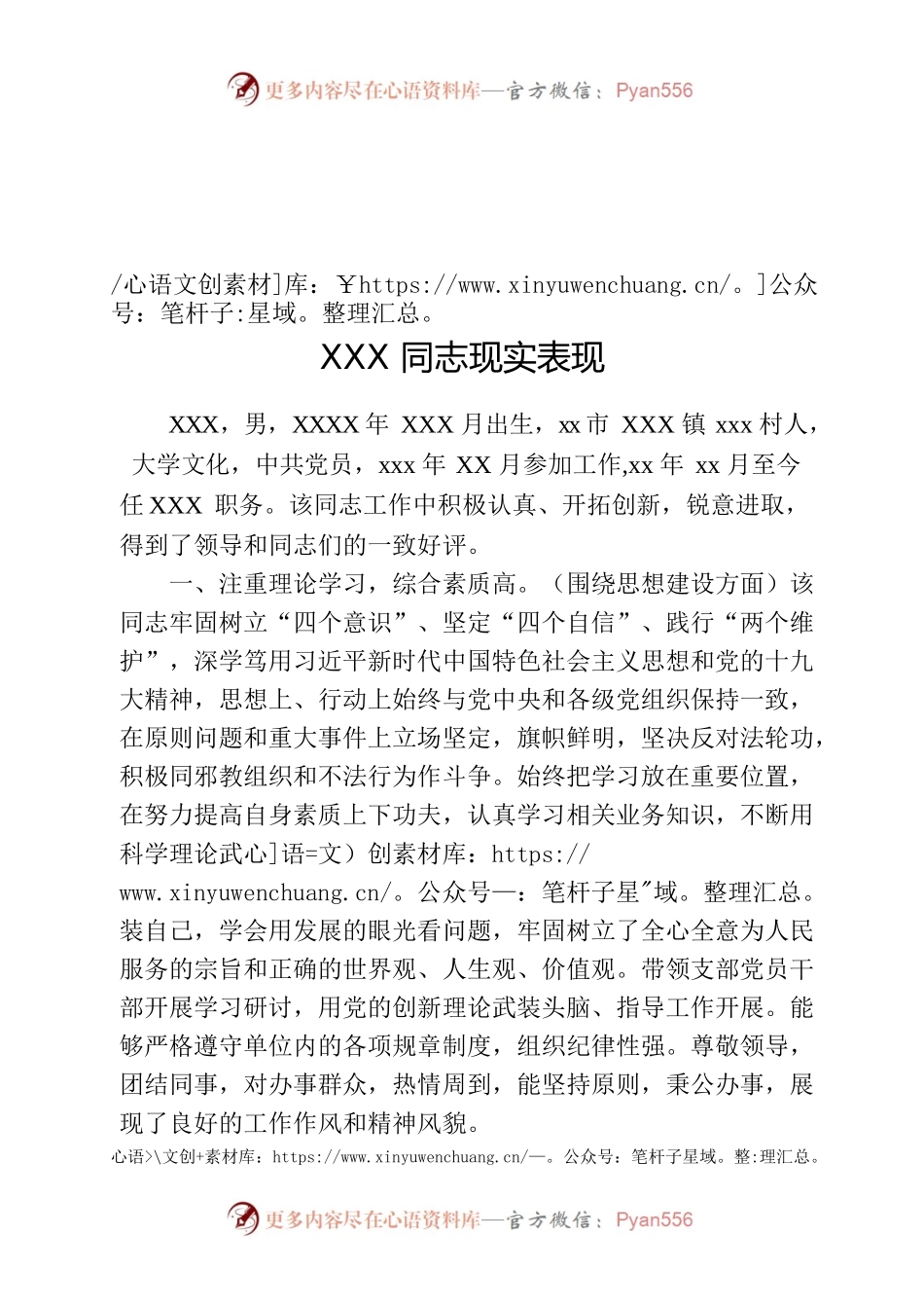 XXX同志现实表现1.docx_第1页