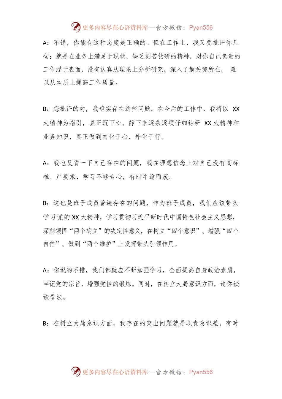 2023年度民主生活会谈心谈话记录汇总.docx_第2页