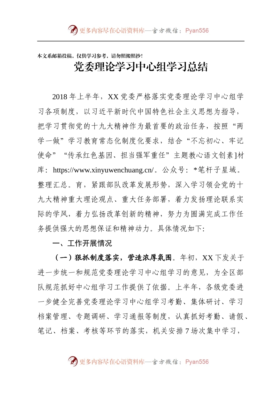 20xx上半年理论学习中心组学习总结(范文).docx_第1页