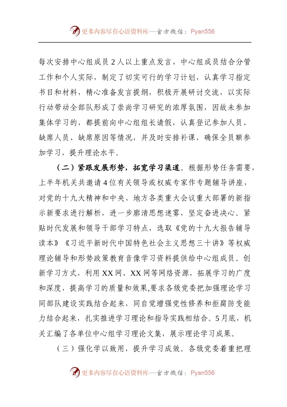 20xx上半年理论学习中心组学习总结(范文).docx_第2页