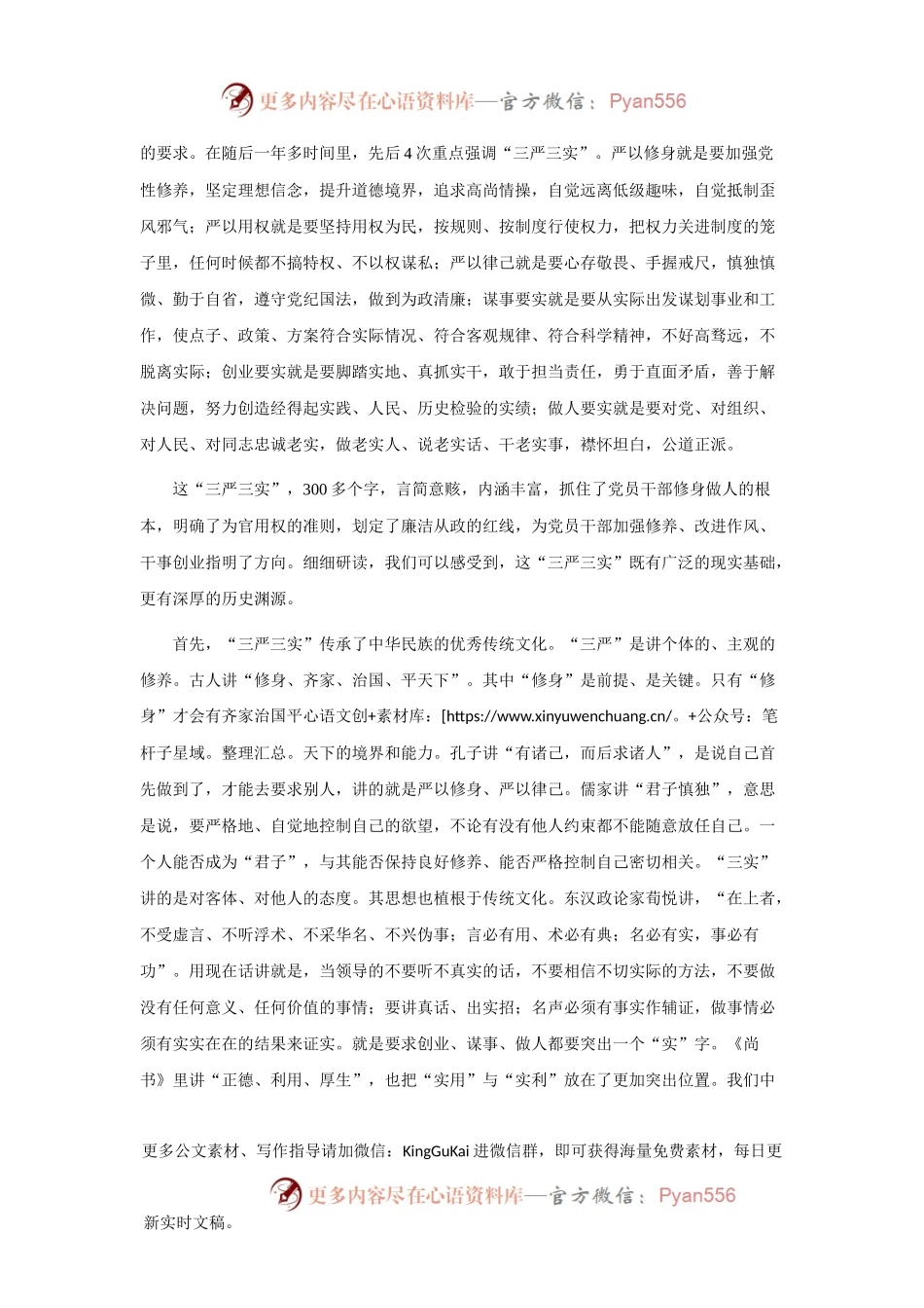 22-做自觉践行“三严三实”的表率（党课）.docx_第2页