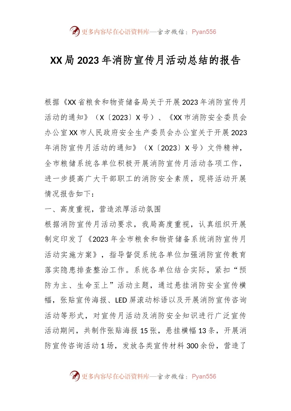 XX局2023年消防宣传月活动总结的报告.docx_第1页