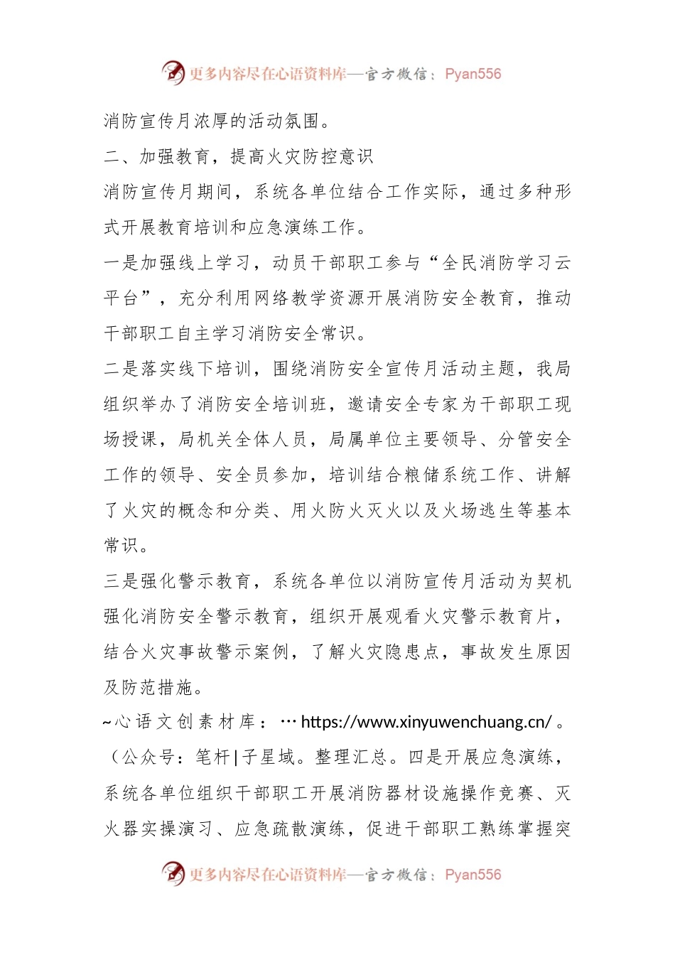 XX局2023年消防宣传月活动总结的报告.docx_第2页