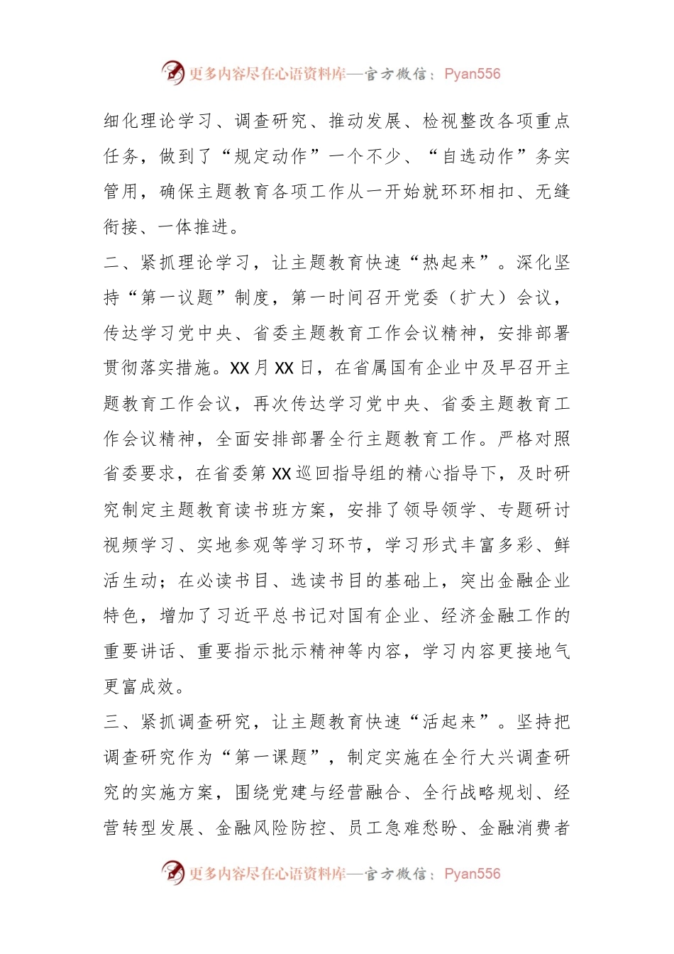 2023年工作开展情况汇报.docx_第2页