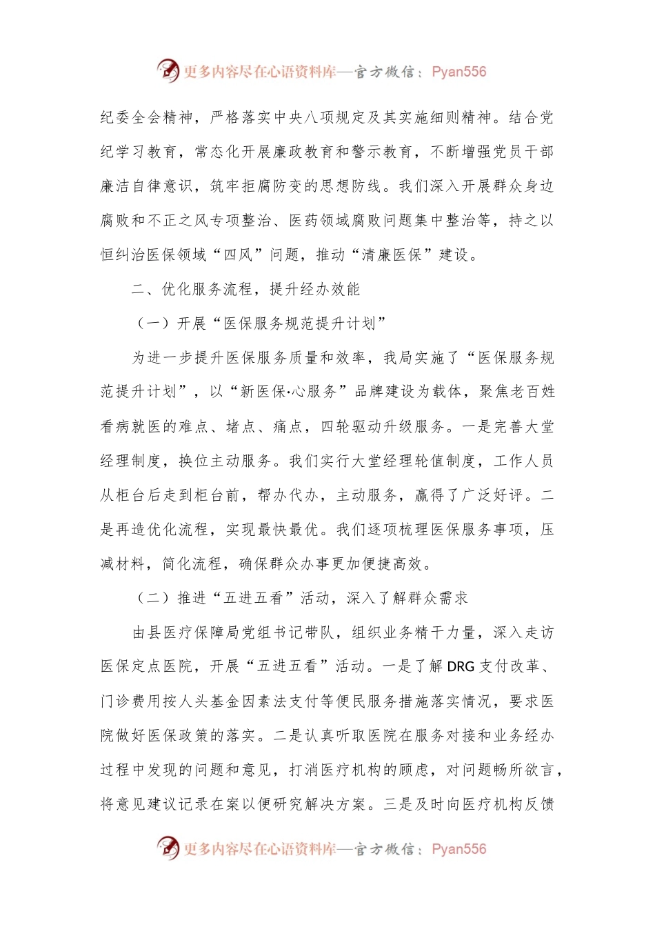 2024年县医保局提高群众满意度工作情况汇报.docx_第2页
