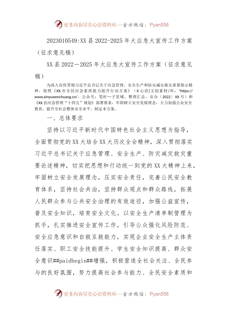 XX县2022-2025年大应急大宣传工作方案 （征求意见稿）.docx_第1页