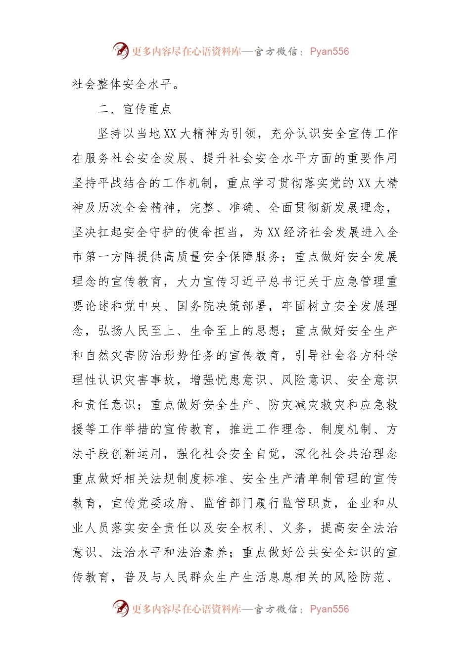 XX县2022-2025年大应急大宣传工作方案 （征求意见稿）.docx_第2页
