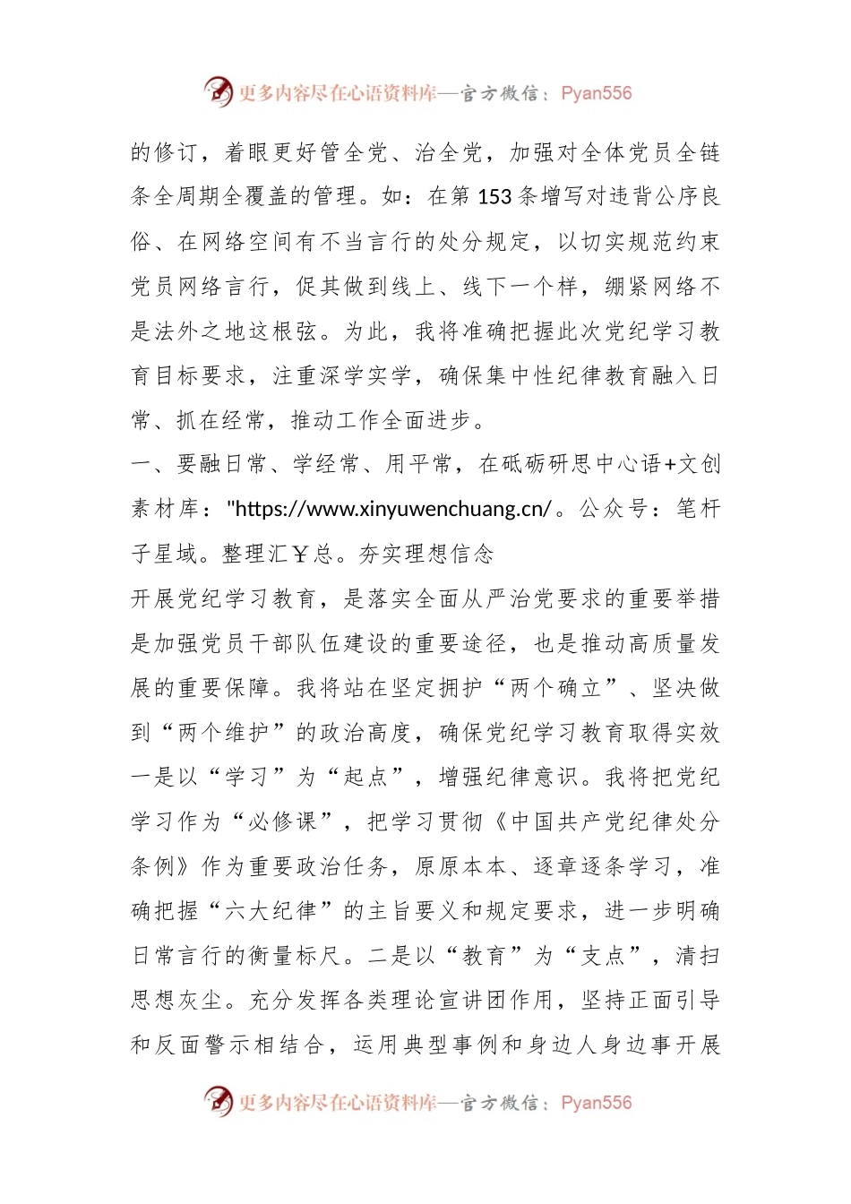 XX县县级领导干部党纪学习教育读书班发言（宣传部长）.docx_第2页