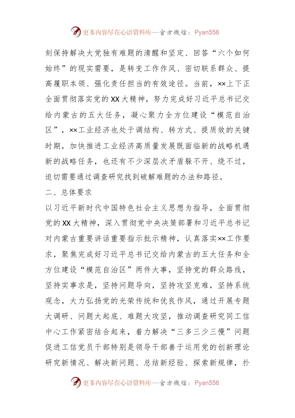 XX工信局关于在全局大兴调查研究的实施方案.docx_第2页