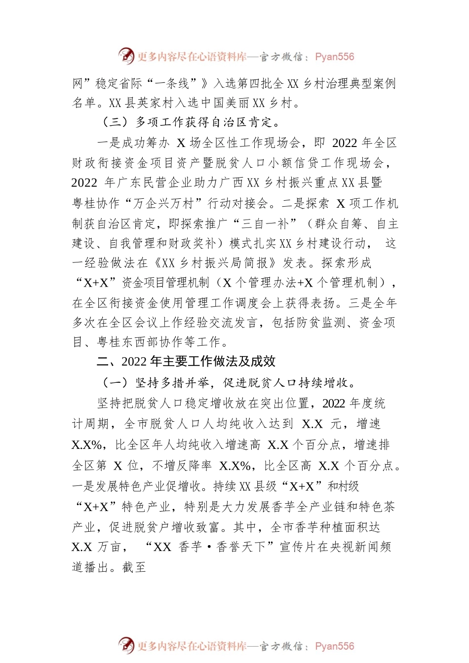XX市乡村振兴局 2022年工作总结和2023年工作安排（20221230）.docx_第2页