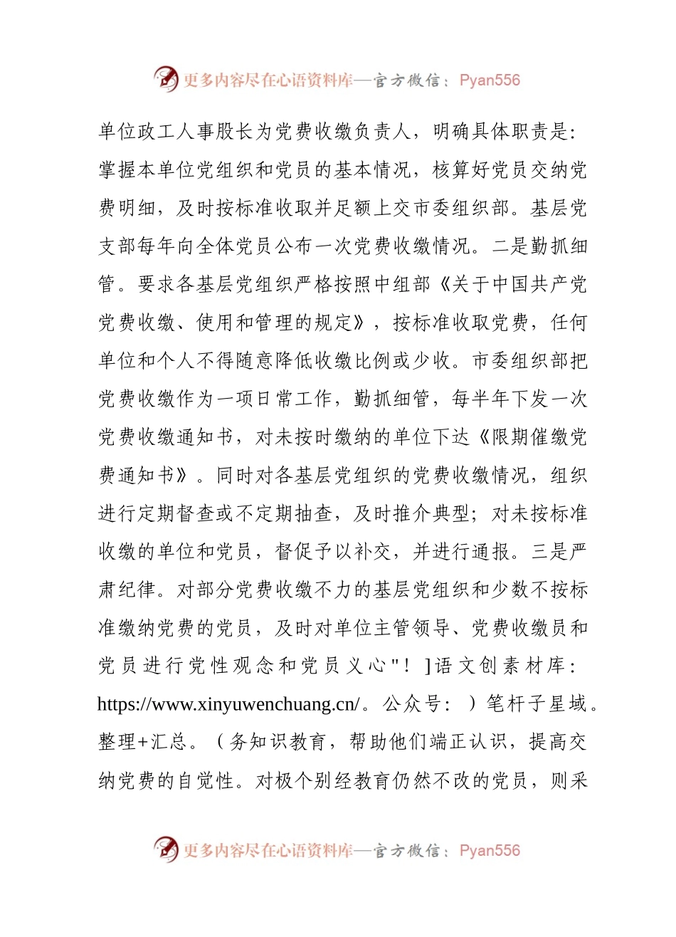 XX市党费收缴、管理、使用情况自查报告.docx_第2页